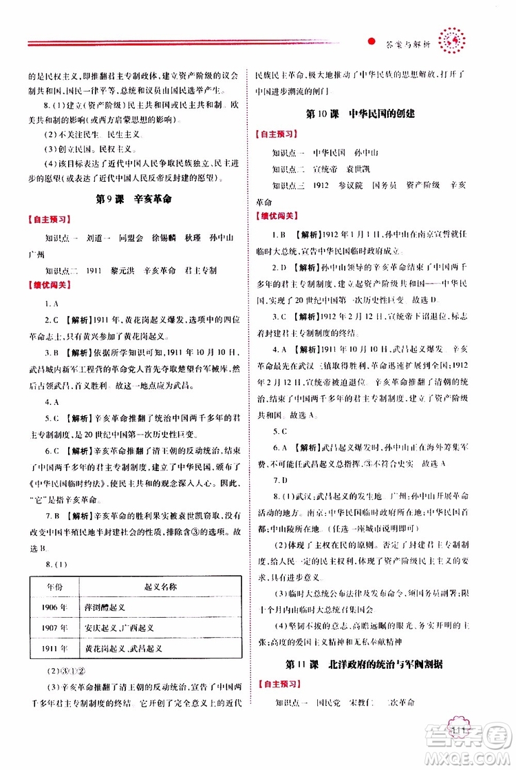 公告目錄教輔2019年績優(yōu)學(xué)案八年級上冊中國歷史人教版參考答案