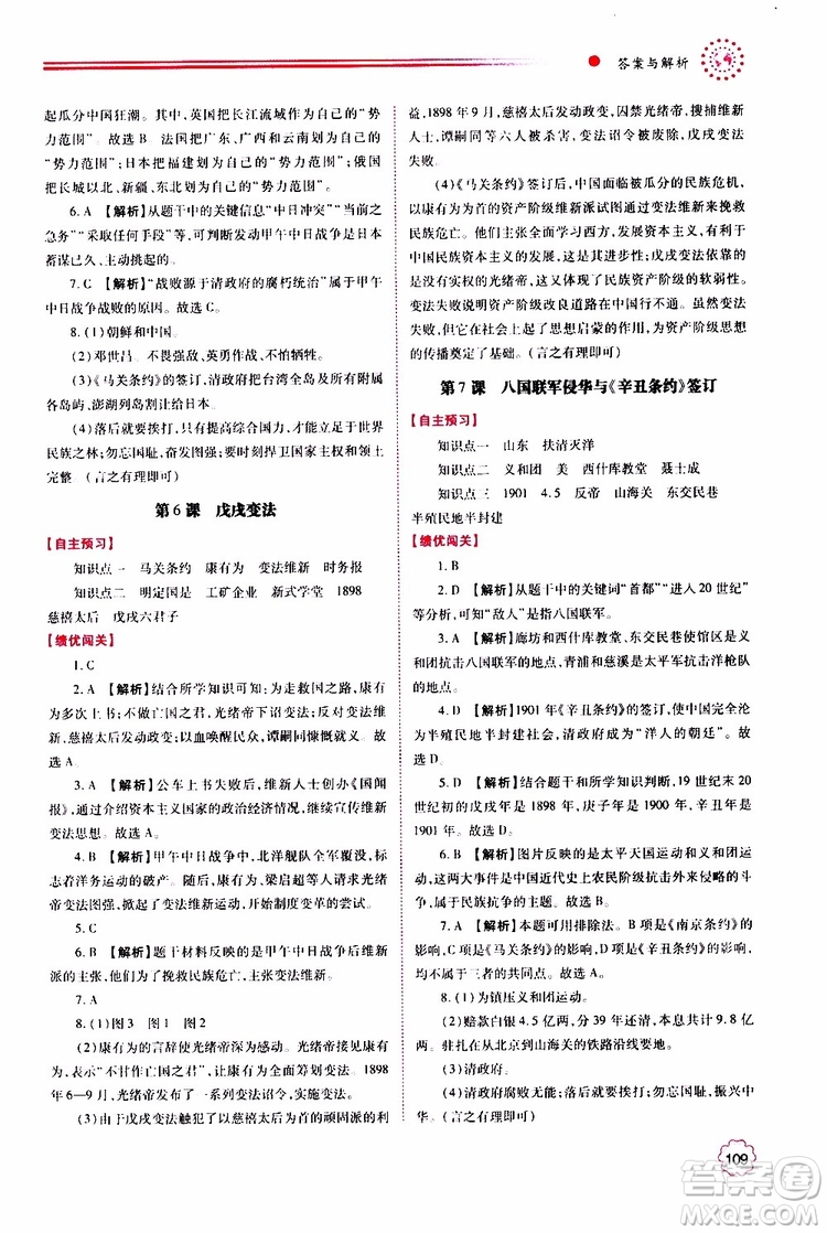 公告目錄教輔2019年績優(yōu)學(xué)案八年級上冊中國歷史人教版參考答案