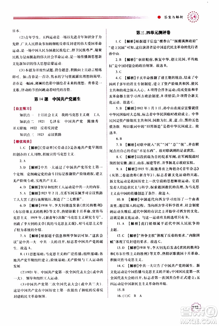 公告目錄教輔2019年績優(yōu)學(xué)案八年級上冊中國歷史人教版參考答案