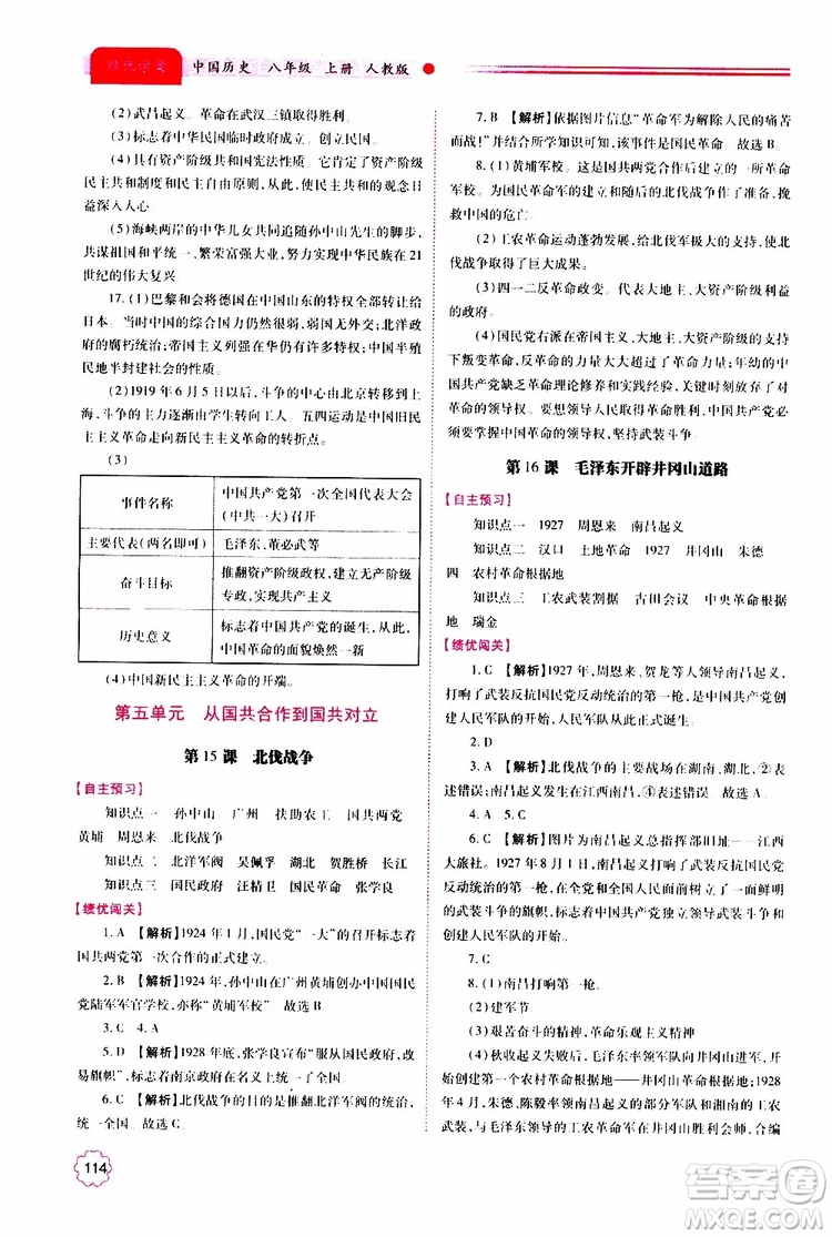 公告目錄教輔2019年績優(yōu)學(xué)案八年級上冊中國歷史人教版參考答案