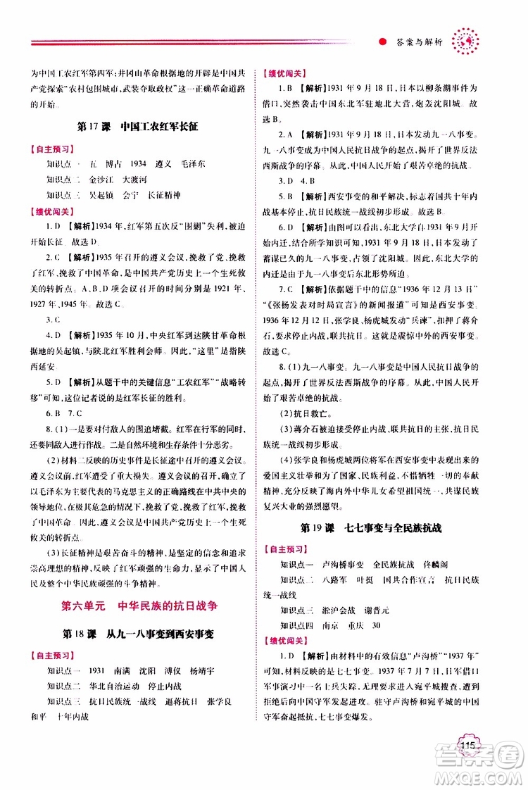 公告目錄教輔2019年績優(yōu)學(xué)案八年級上冊中國歷史人教版參考答案