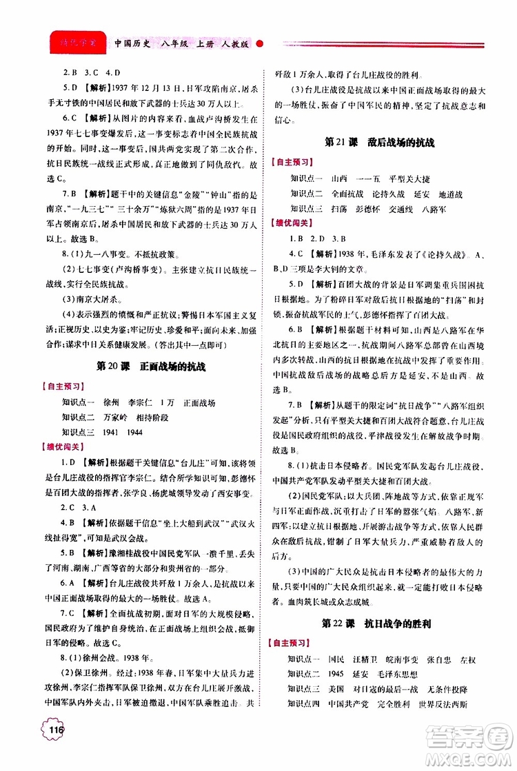 公告目錄教輔2019年績優(yōu)學(xué)案八年級上冊中國歷史人教版參考答案