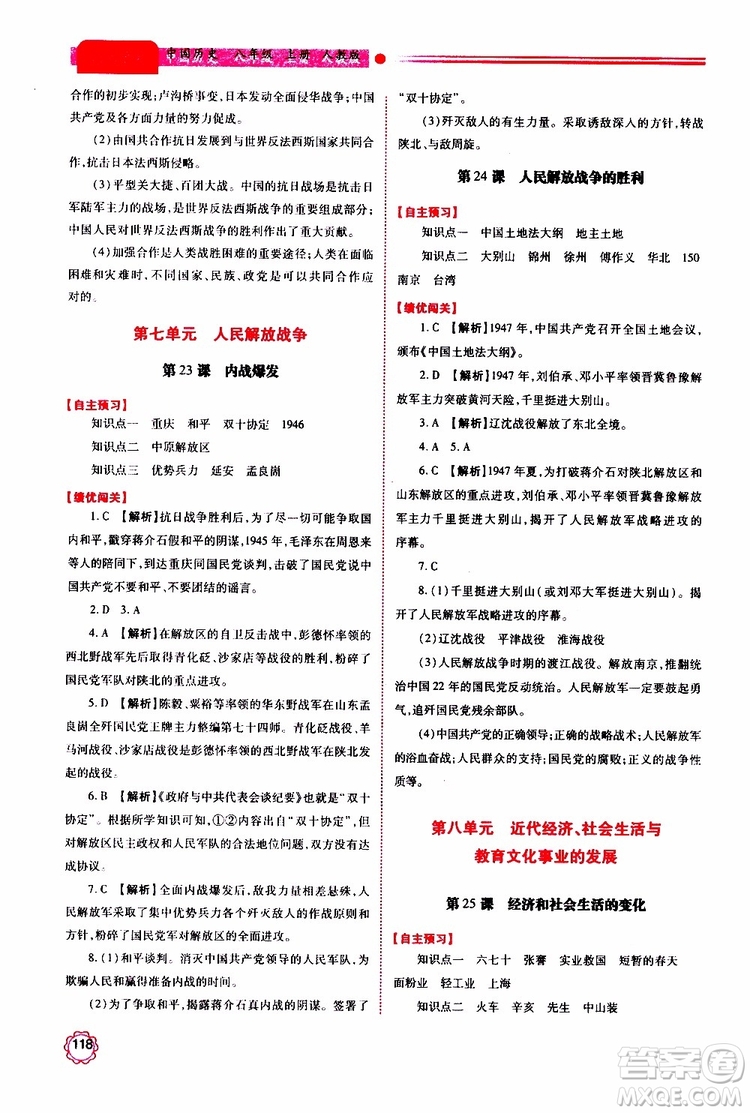 公告目錄教輔2019年績優(yōu)學(xué)案八年級上冊中國歷史人教版參考答案