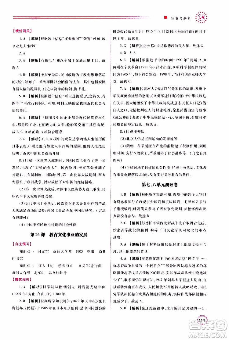 公告目錄教輔2019年績優(yōu)學(xué)案八年級上冊中國歷史人教版參考答案