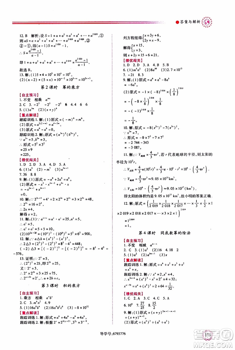 公告目錄教輔2019年績優(yōu)學(xué)案八年級上冊數(shù)學(xué)華東師大版參考答案