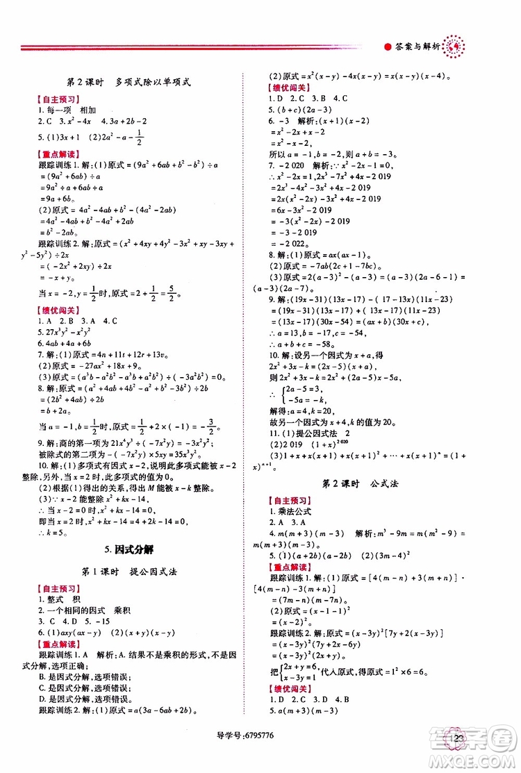 公告目錄教輔2019年績優(yōu)學(xué)案八年級上冊數(shù)學(xué)華東師大版參考答案