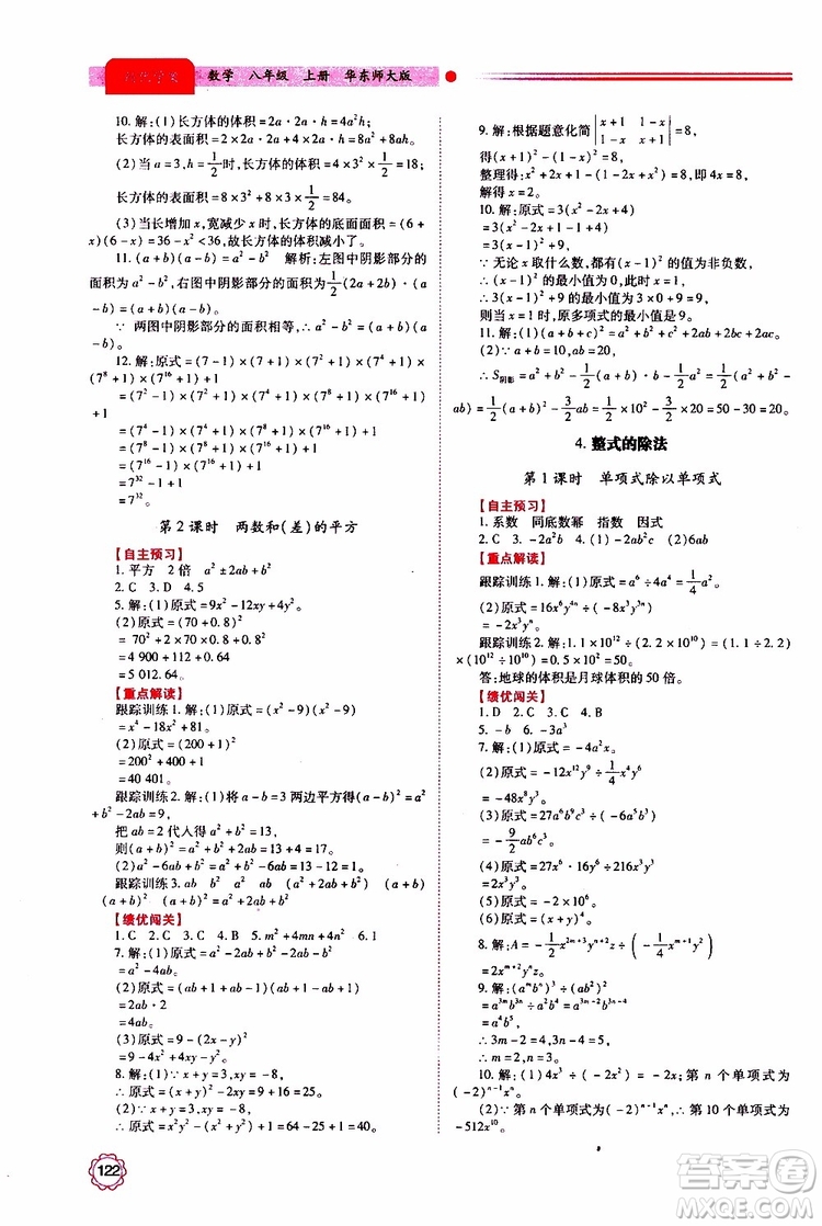 公告目錄教輔2019年績優(yōu)學(xué)案八年級上冊數(shù)學(xué)華東師大版參考答案