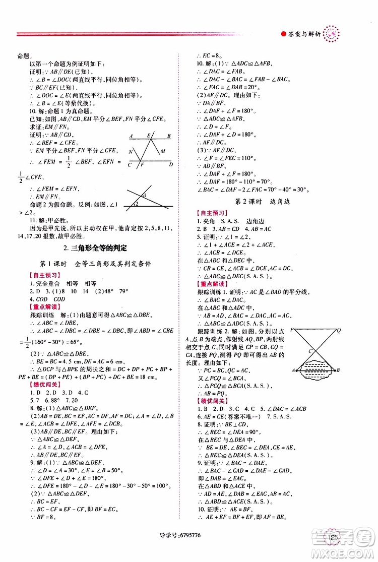 公告目錄教輔2019年績優(yōu)學(xué)案八年級上冊數(shù)學(xué)華東師大版參考答案