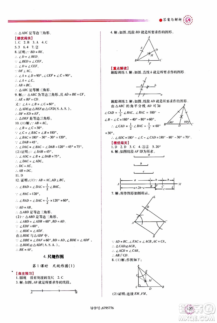 公告目錄教輔2019年績優(yōu)學(xué)案八年級上冊數(shù)學(xué)華東師大版參考答案