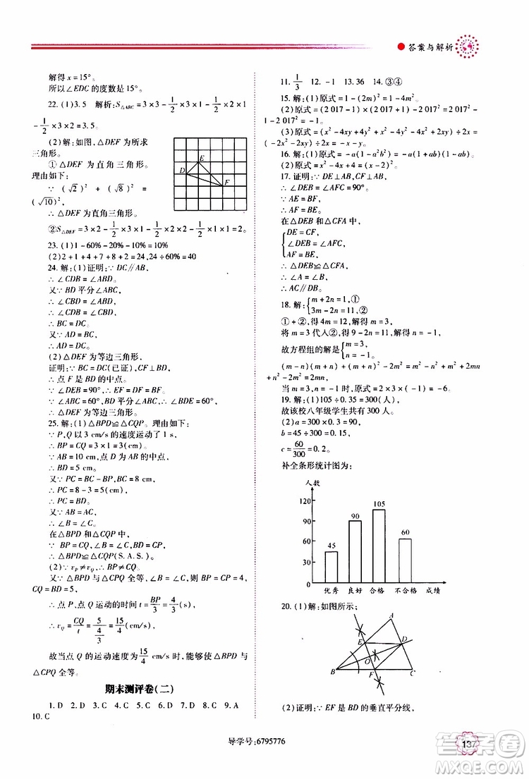 公告目錄教輔2019年績優(yōu)學(xué)案八年級上冊數(shù)學(xué)華東師大版參考答案