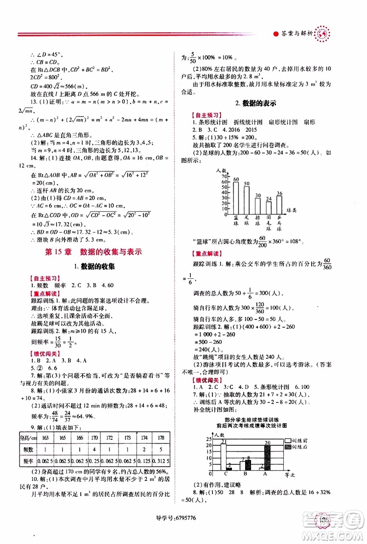 公告目錄教輔2019年績優(yōu)學(xué)案八年級上冊數(shù)學(xué)華東師大版參考答案