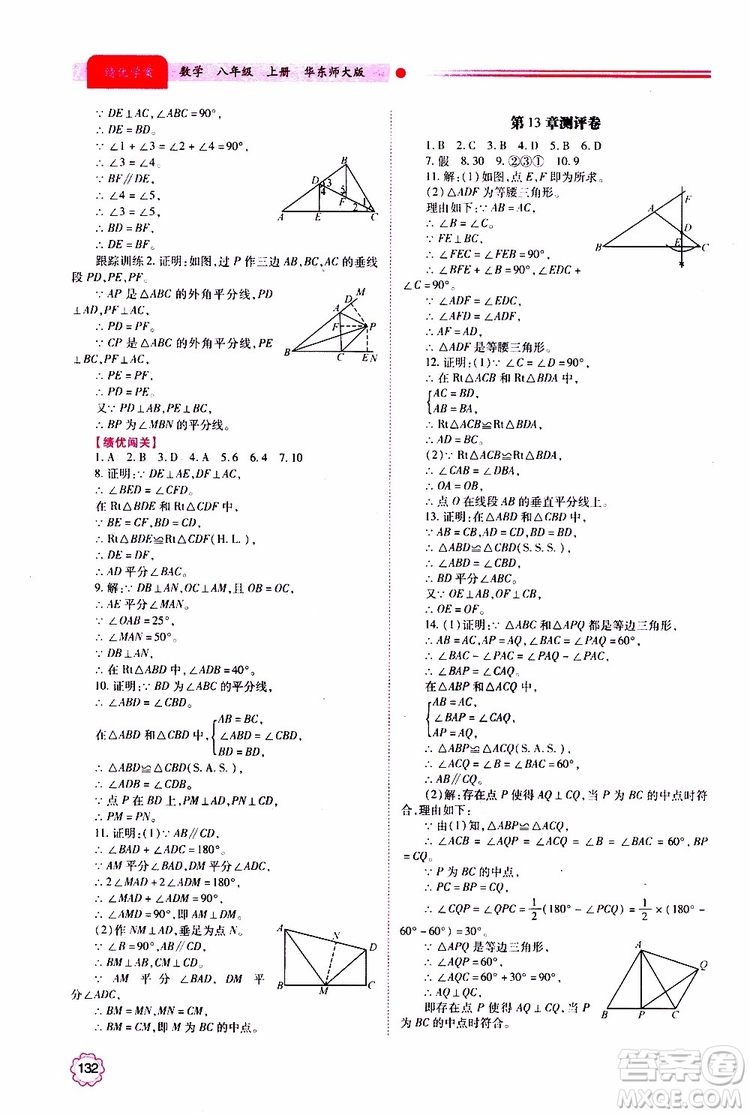 公告目錄教輔2019年績優(yōu)學(xué)案八年級上冊數(shù)學(xué)華東師大版參考答案