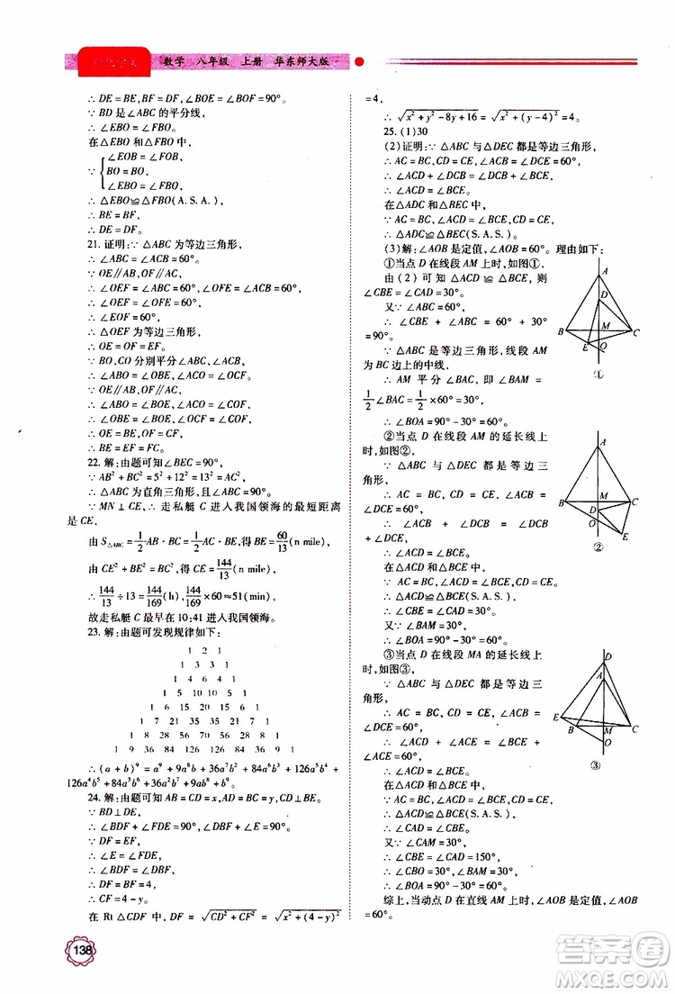 公告目錄教輔2019年績優(yōu)學(xué)案八年級上冊數(shù)學(xué)華東師大版參考答案