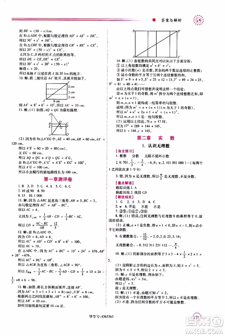 公告目錄教輔2019年績優(yōu)學案八年級上冊數(shù)學北師大版參考答案