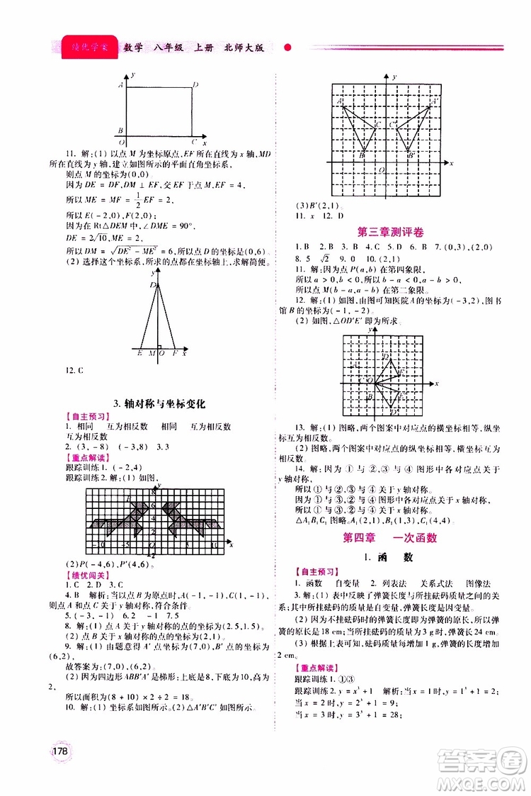 公告目錄教輔2019年績優(yōu)學案八年級上冊數(shù)學北師大版參考答案