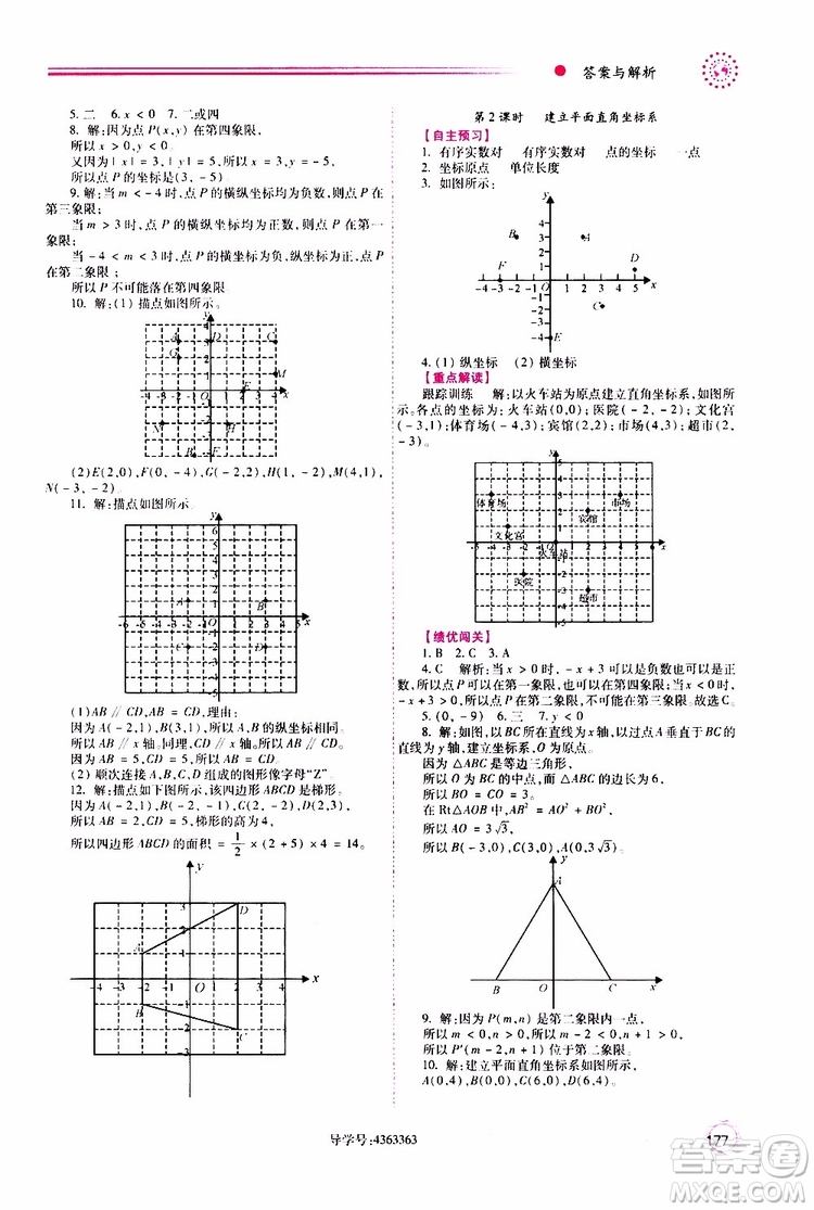 公告目錄教輔2019年績優(yōu)學案八年級上冊數(shù)學北師大版參考答案