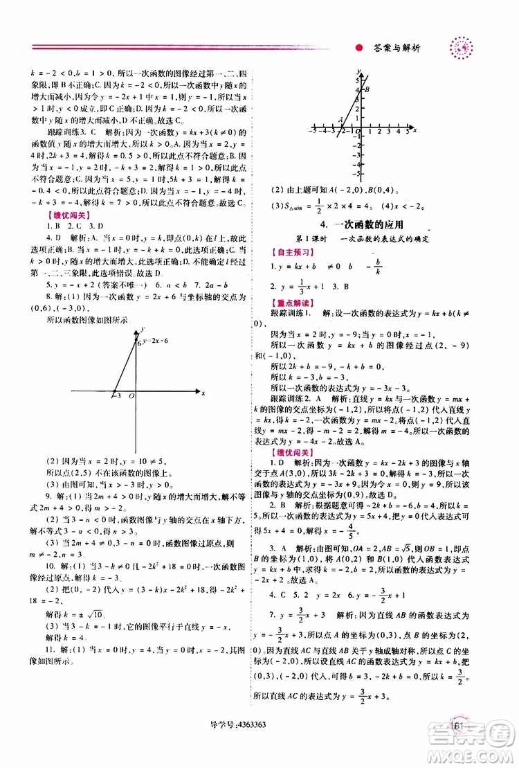 公告目錄教輔2019年績優(yōu)學案八年級上冊數(shù)學北師大版參考答案