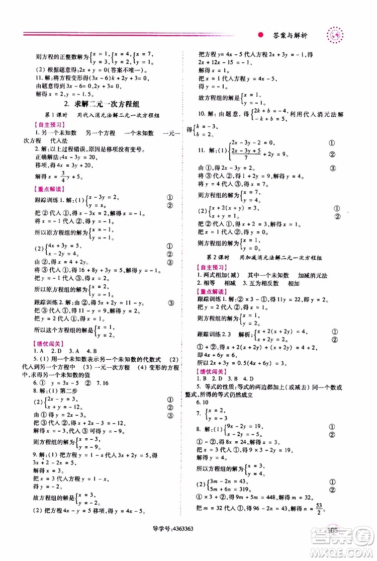 公告目錄教輔2019年績優(yōu)學案八年級上冊數(shù)學北師大版參考答案