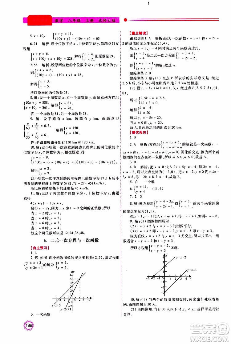 公告目錄教輔2019年績優(yōu)學案八年級上冊數(shù)學北師大版參考答案