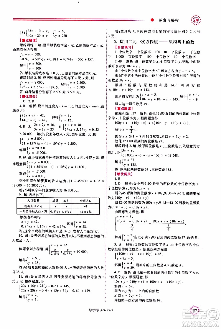 公告目錄教輔2019年績優(yōu)學案八年級上冊數(shù)學北師大版參考答案