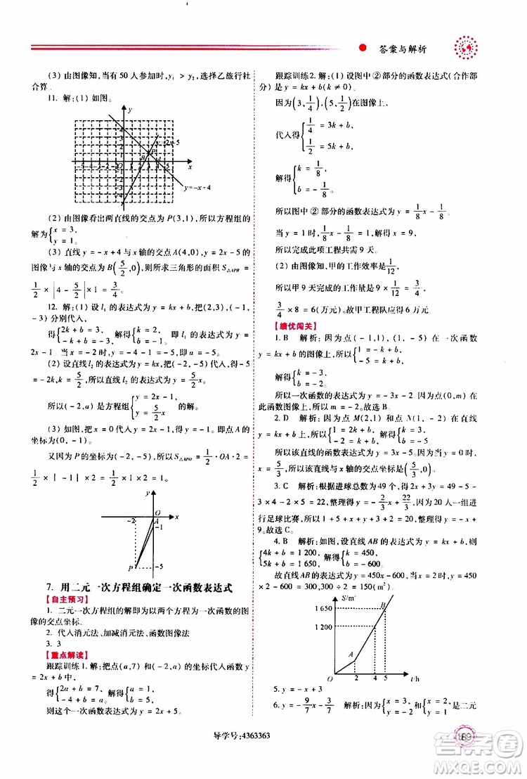 公告目錄教輔2019年績優(yōu)學案八年級上冊數(shù)學北師大版參考答案