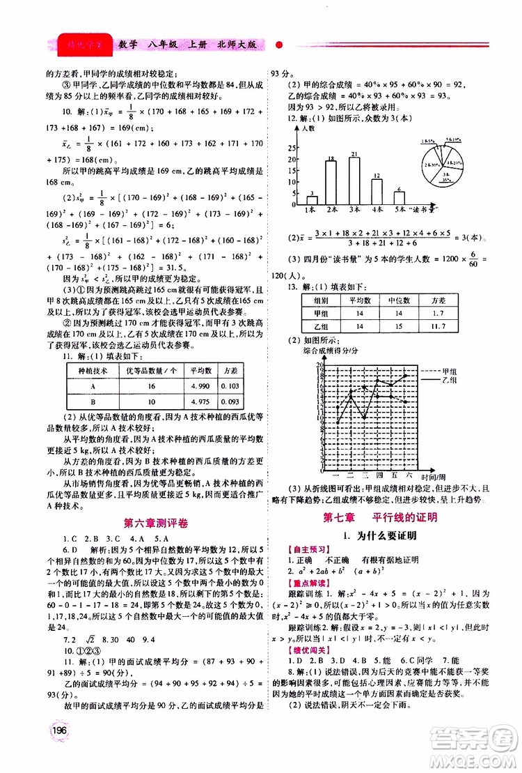 公告目錄教輔2019年績優(yōu)學案八年級上冊數(shù)學北師大版參考答案