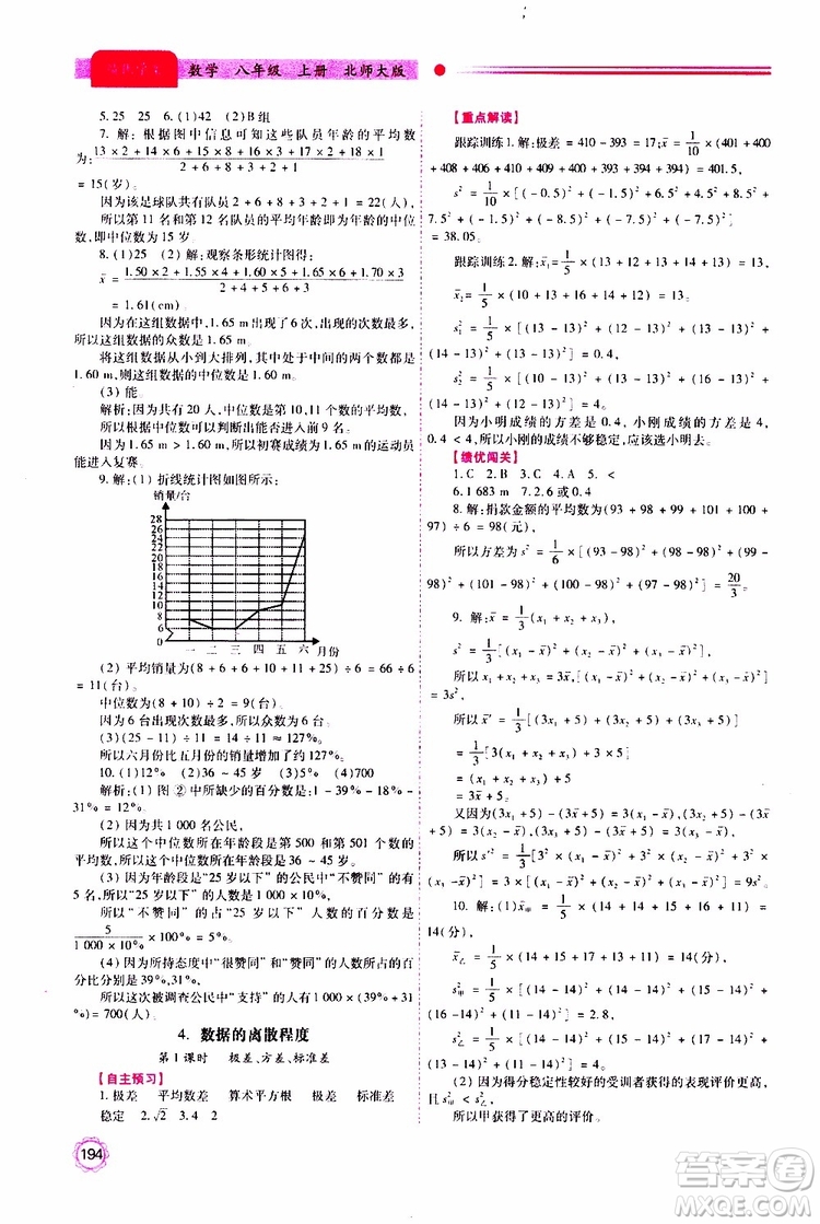 公告目錄教輔2019年績優(yōu)學案八年級上冊數(shù)學北師大版參考答案