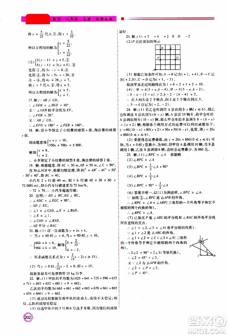 公告目錄教輔2019年績優(yōu)學案八年級上冊數(shù)學北師大版參考答案