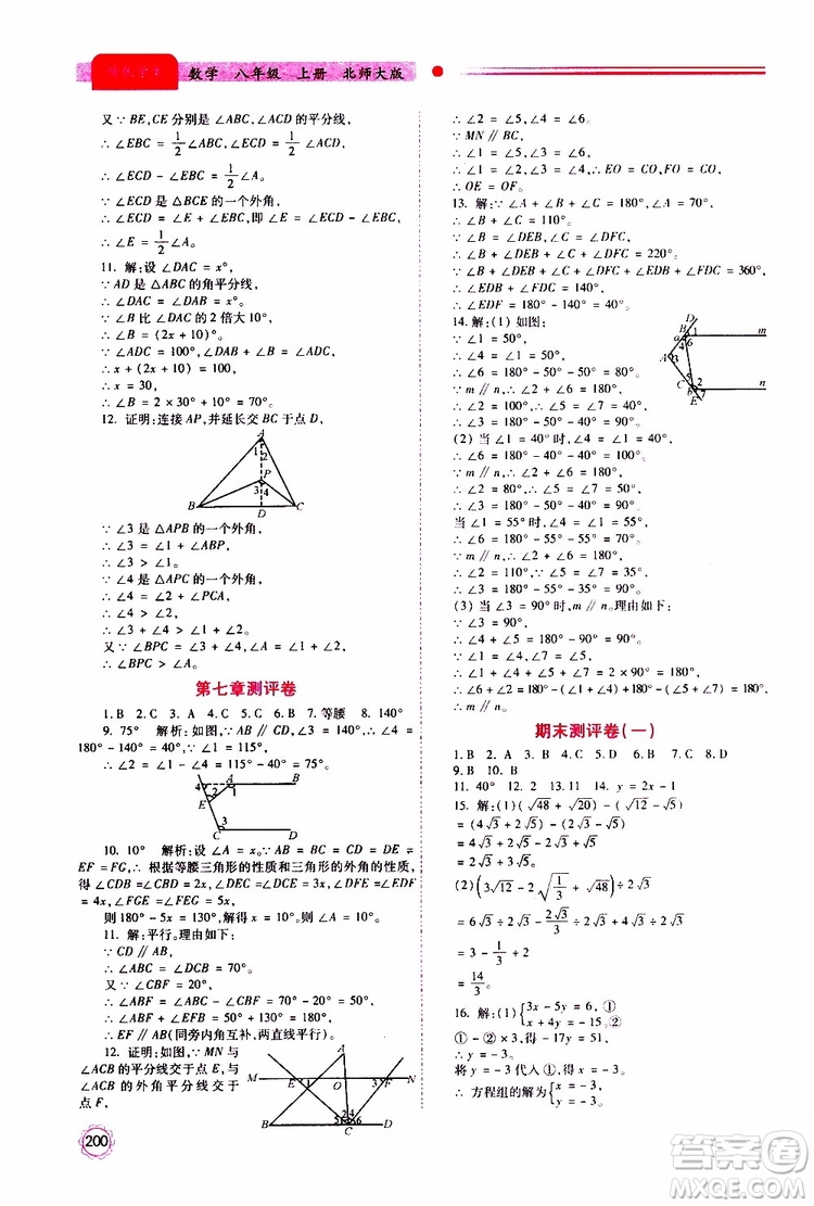 公告目錄教輔2019年績優(yōu)學案八年級上冊數(shù)學北師大版參考答案