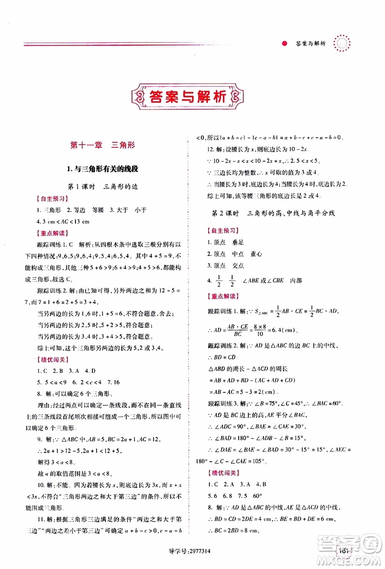 公告目錄教輔2019年績優(yōu)學(xué)案八年級上冊數(shù)學(xué)人教版參考答案