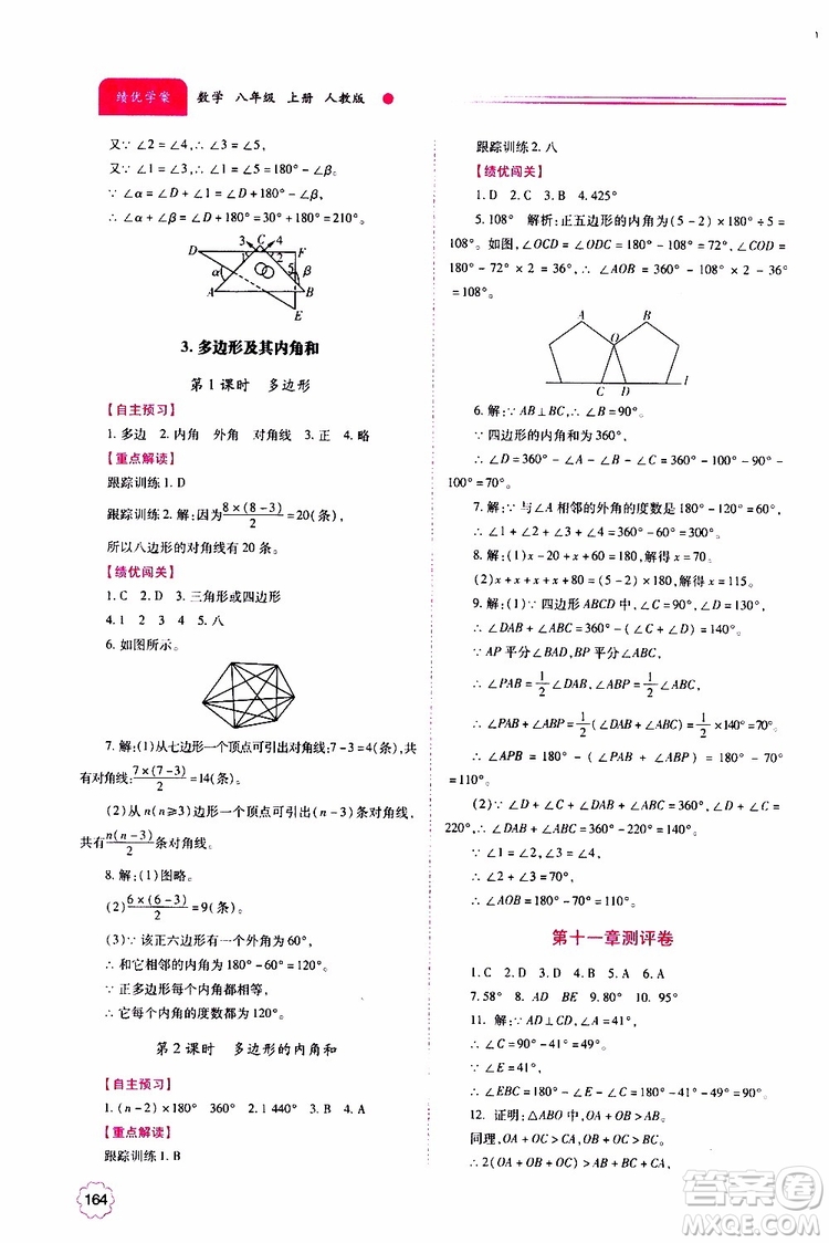 公告目錄教輔2019年績優(yōu)學(xué)案八年級上冊數(shù)學(xué)人教版參考答案