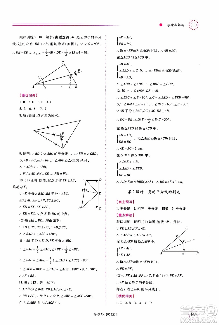 公告目錄教輔2019年績優(yōu)學(xué)案八年級上冊數(shù)學(xué)人教版參考答案