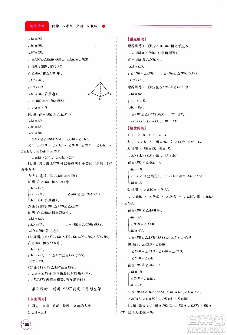 公告目錄教輔2019年績優(yōu)學(xué)案八年級上冊數(shù)學(xué)人教版參考答案