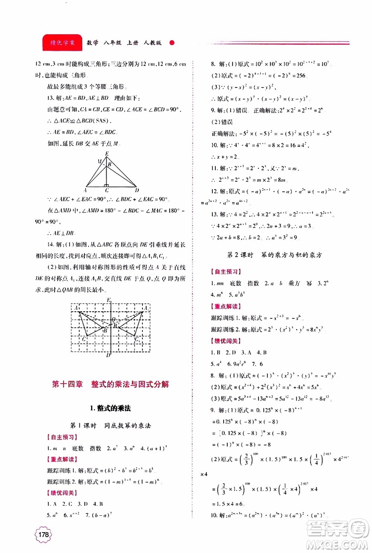 公告目錄教輔2019年績優(yōu)學(xué)案八年級上冊數(shù)學(xué)人教版參考答案