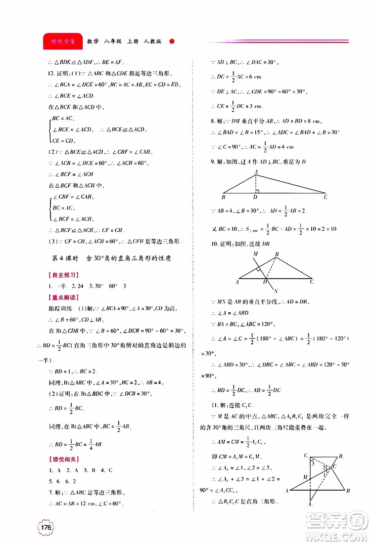 公告目錄教輔2019年績優(yōu)學(xué)案八年級上冊數(shù)學(xué)人教版參考答案