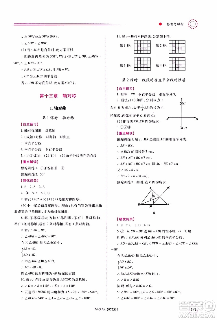 公告目錄教輔2019年績優(yōu)學(xué)案八年級上冊數(shù)學(xué)人教版參考答案