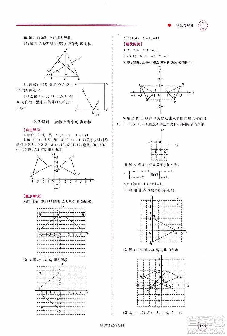 公告目錄教輔2019年績優(yōu)學(xué)案八年級上冊數(shù)學(xué)人教版參考答案