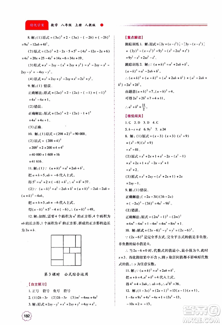 公告目錄教輔2019年績優(yōu)學(xué)案八年級上冊數(shù)學(xué)人教版參考答案