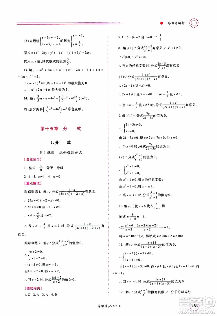 公告目錄教輔2019年績優(yōu)學(xué)案八年級上冊數(shù)學(xué)人教版參考答案