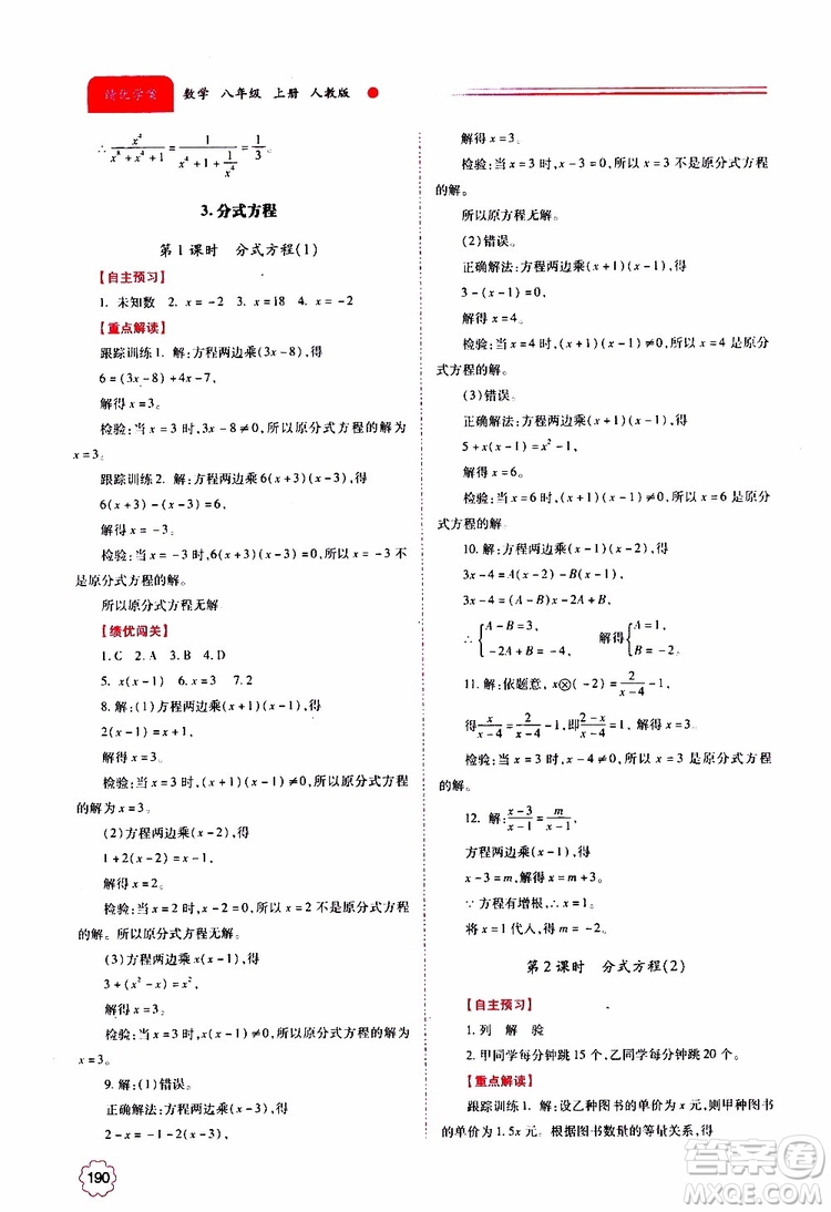 公告目錄教輔2019年績優(yōu)學(xué)案八年級上冊數(shù)學(xué)人教版參考答案