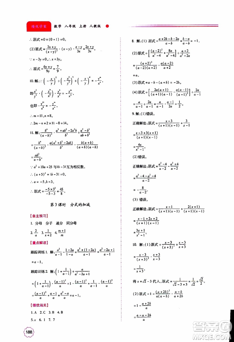 公告目錄教輔2019年績優(yōu)學(xué)案八年級上冊數(shù)學(xué)人教版參考答案