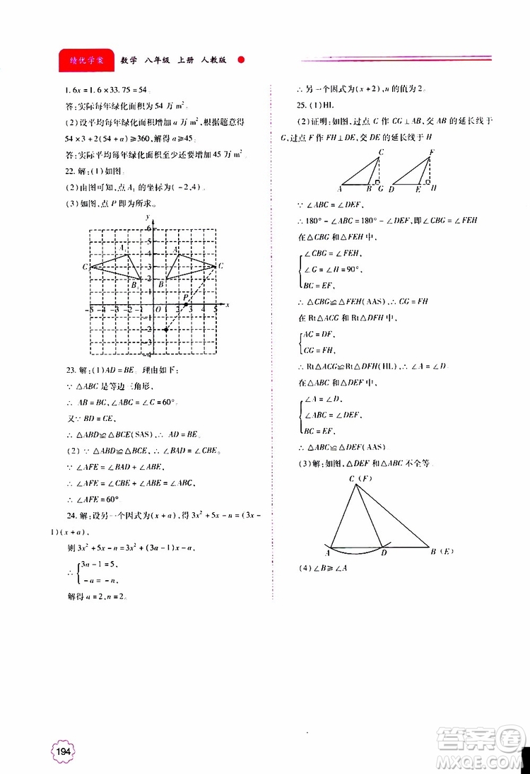 公告目錄教輔2019年績優(yōu)學(xué)案八年級上冊數(shù)學(xué)人教版參考答案