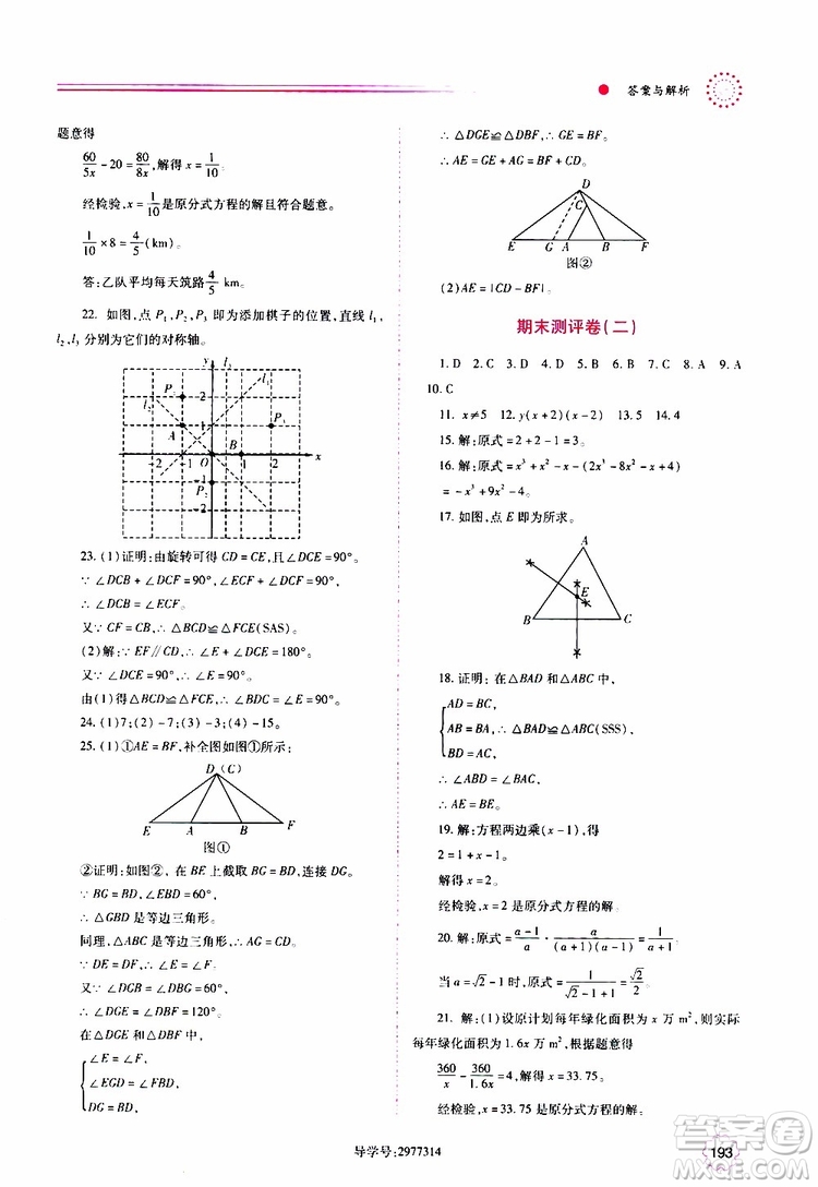 公告目錄教輔2019年績優(yōu)學(xué)案八年級上冊數(shù)學(xué)人教版參考答案