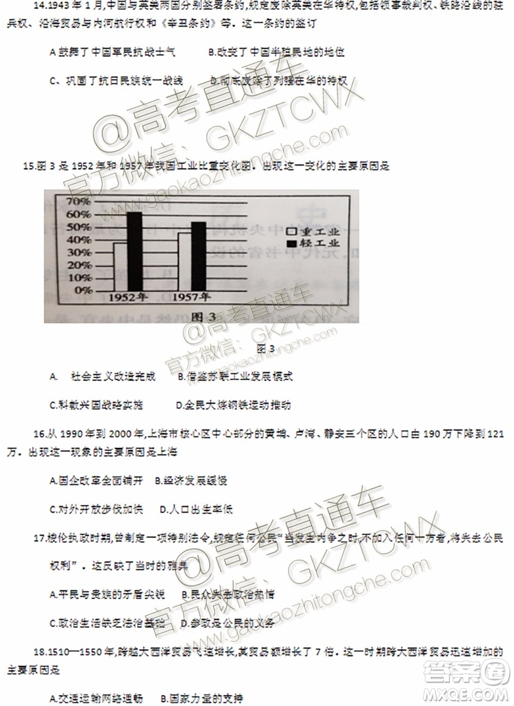 天一大聯(lián)考2019-2020學(xué)年高中畢業(yè)班階段性測試一政治歷史試題及答案