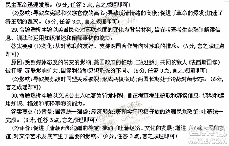 天一大聯(lián)考2019-2020學(xué)年高中畢業(yè)班階段性測試一政治歷史試題及答案