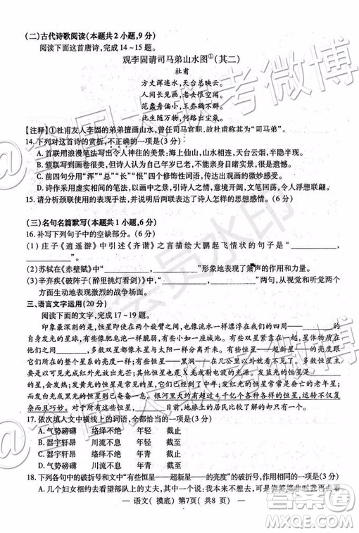 2020屆南昌高三摸底考語文試題及參考答案