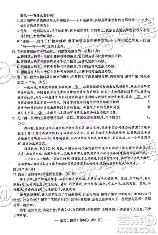 2020屆南昌高三摸底考語文試題及參考答案