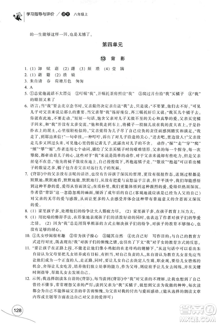 浙江教育出版社2019學(xué)習(xí)指導(dǎo)與評價八年級語文上冊答案