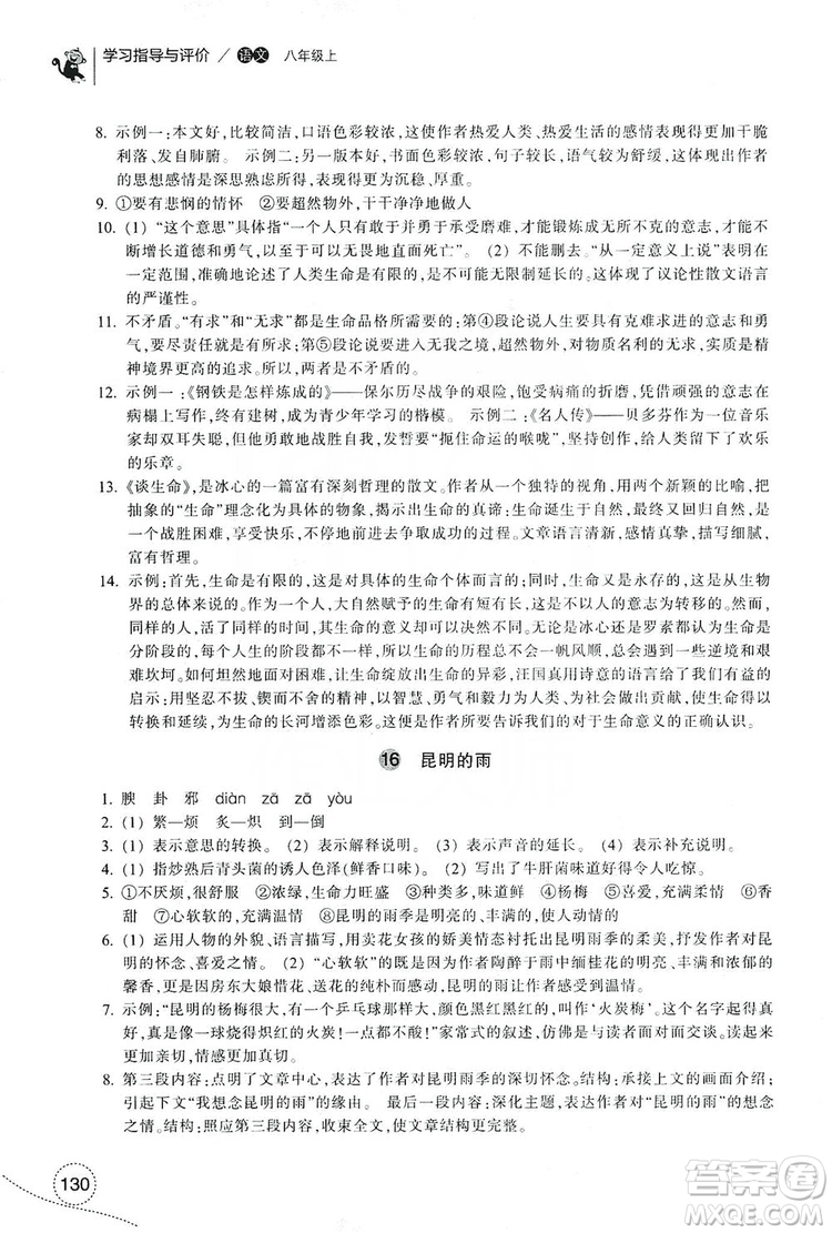 浙江教育出版社2019學(xué)習(xí)指導(dǎo)與評價八年級語文上冊答案