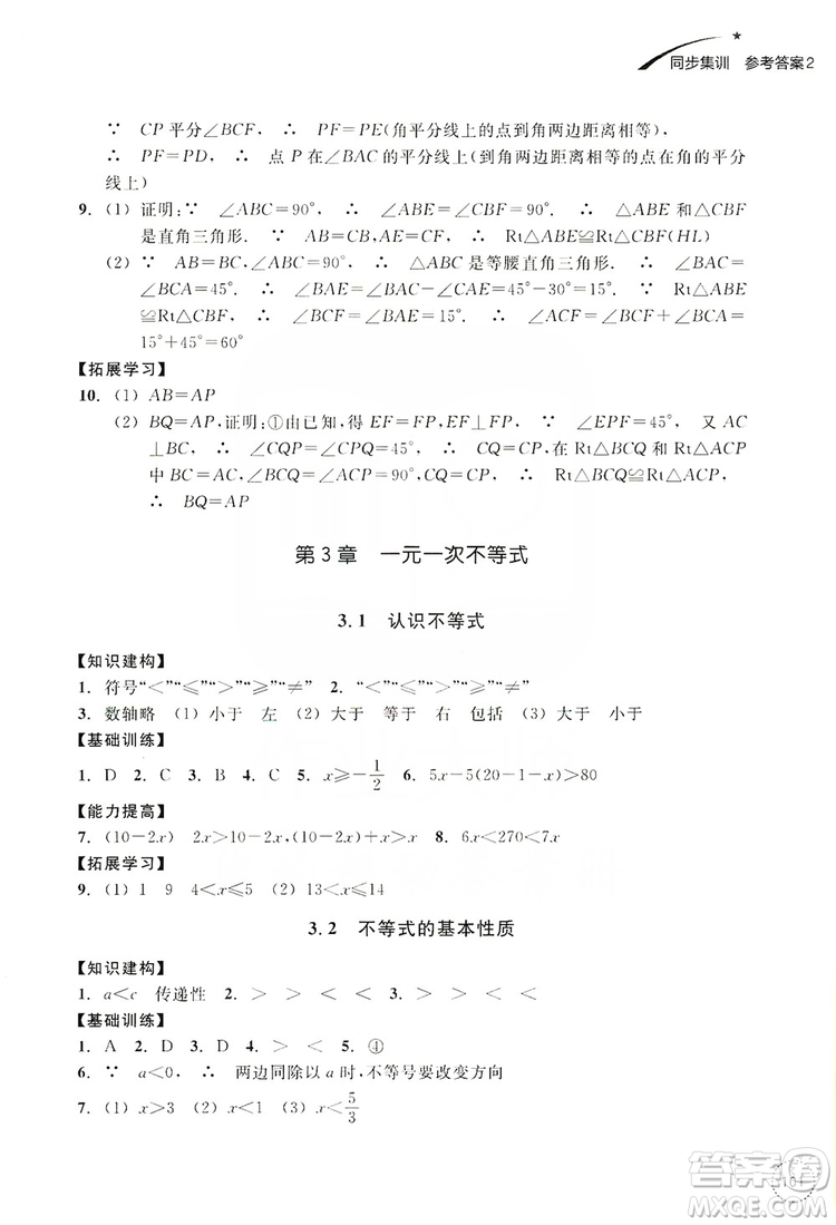 浙江教育出版社2019學(xué)習(xí)指導(dǎo)與評(píng)價(jià)同步集訓(xùn)八年級(jí)數(shù)學(xué)上冊(cè)答案